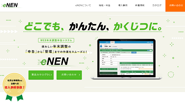 eNEN公式サイト