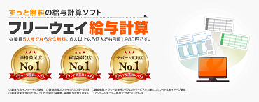 フリーウェイ給与計算の年末調整電子化 公式サイト