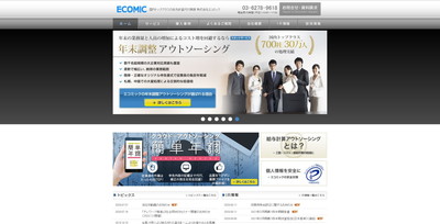 エコミックの公式サイトキャプチャ