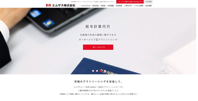 エムザスの公式サイトキャプチャ