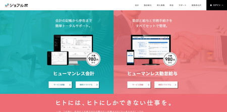 ジョブルポの年末調整電子化システム用公式サイト